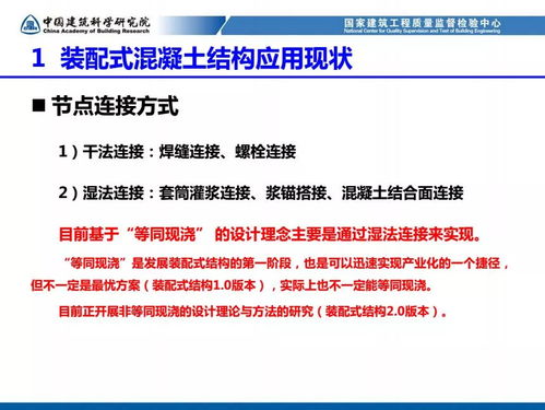 裝配式混凝土結構工程質量檢測與驗收的關鍵環節與咨詢評估要點——基于孫彬觀點的探討